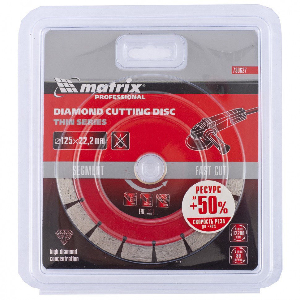 Диск алмазный, отрезной сегментный, 125 х 22.2 мм, тонкий, сухая резка Matrix Professional (730627)