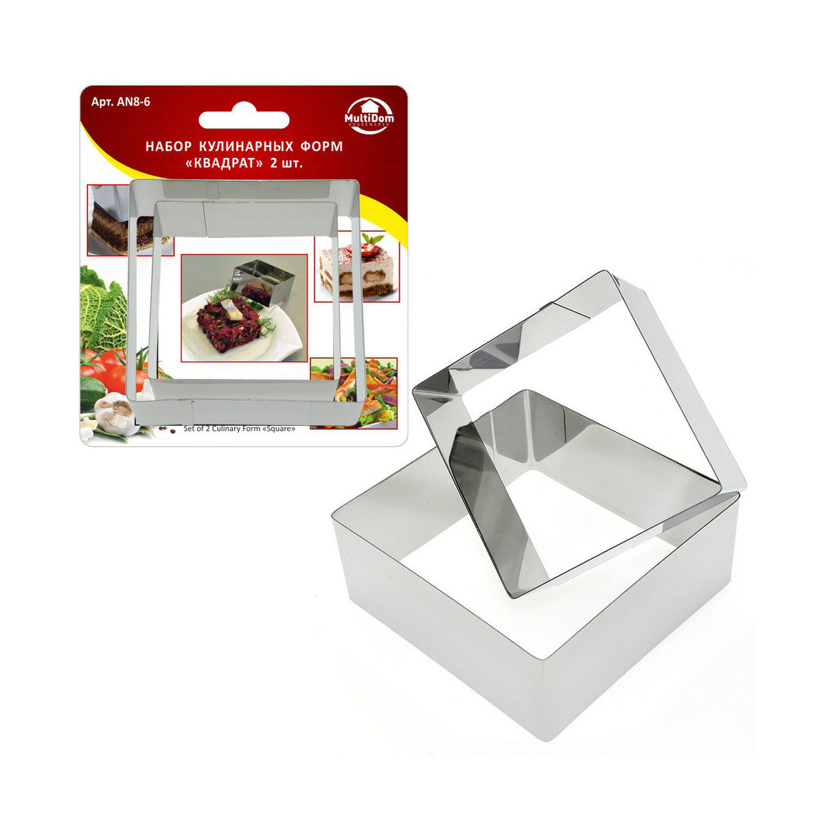 Формы кулинарные "квадрат" нержав. набор 2 шт. (8*8*4 см, 10*10*4 см) (1/12/144) "мультидом" an8-6