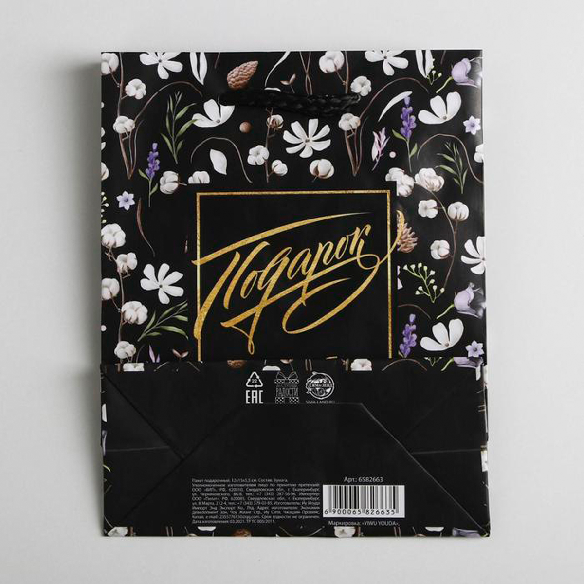 Пакет подарочный ламинир. "gift "for you" 12*15*5,5 см (1/1000) "доступные радости" 6582663