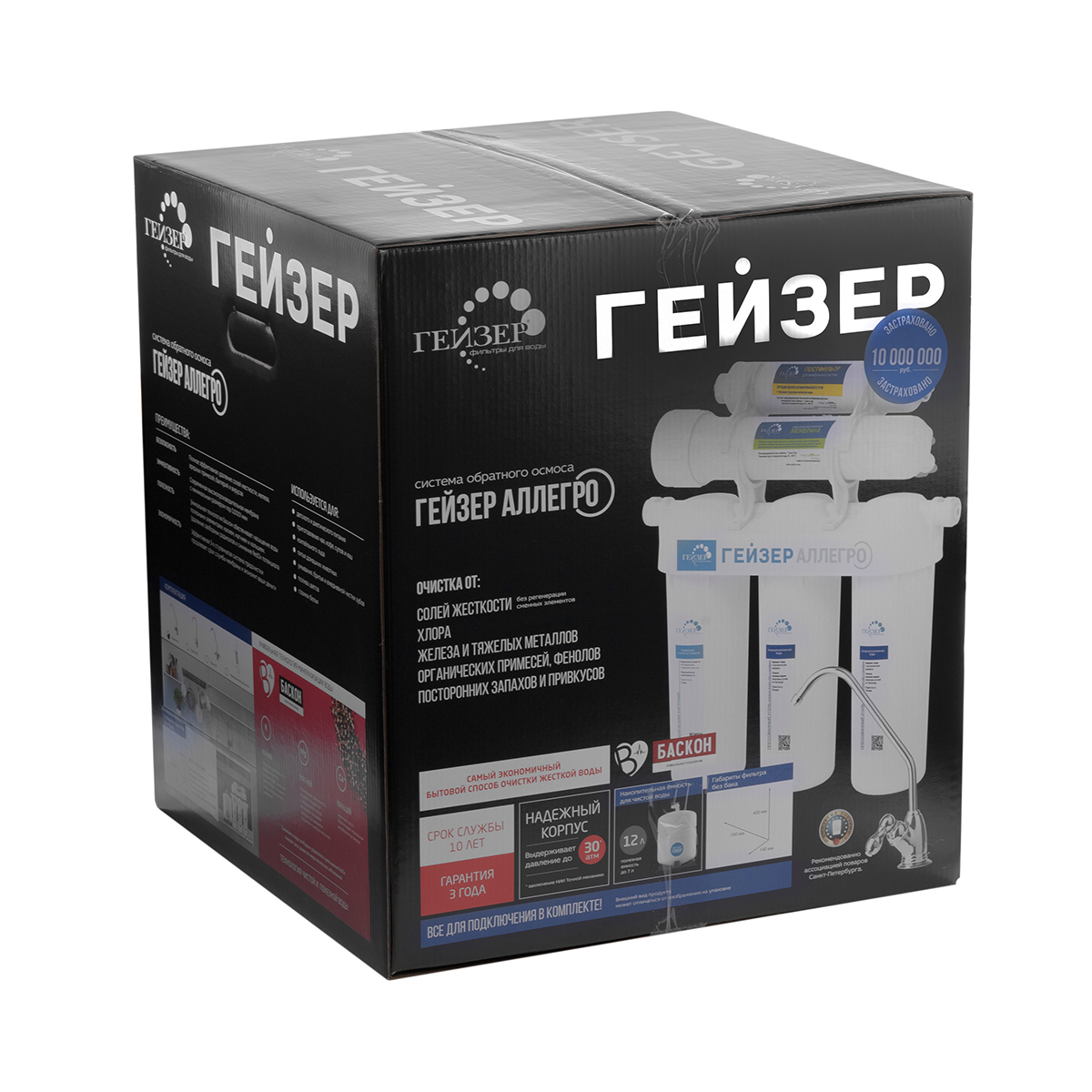 Система очистки воды обратного осмоса "аллегро" 3 ступени (1) "гейзер"