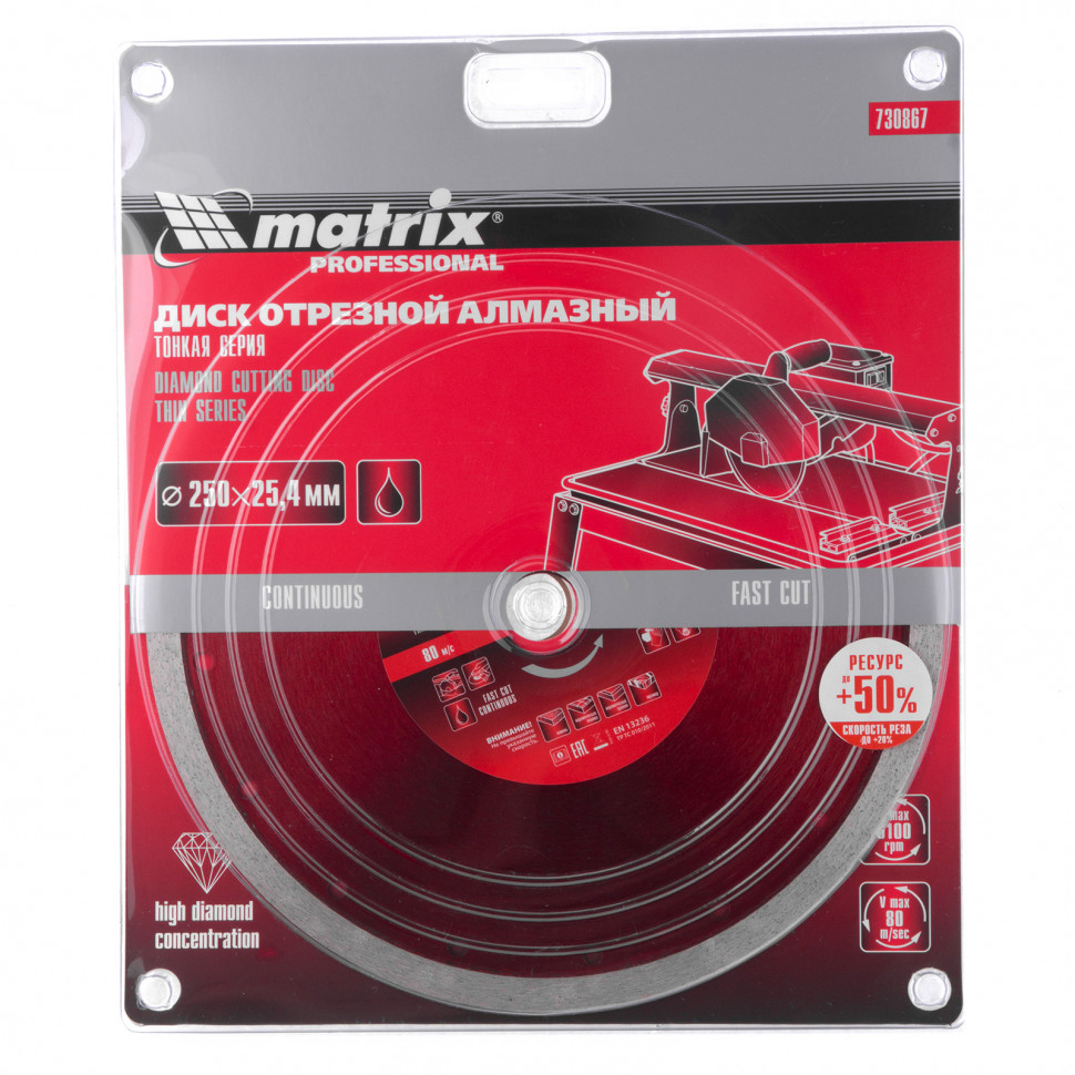 Диск алмазный сплошной, тонкий, 250 х 25.4 мм, мокрое резание Matrix (730867)