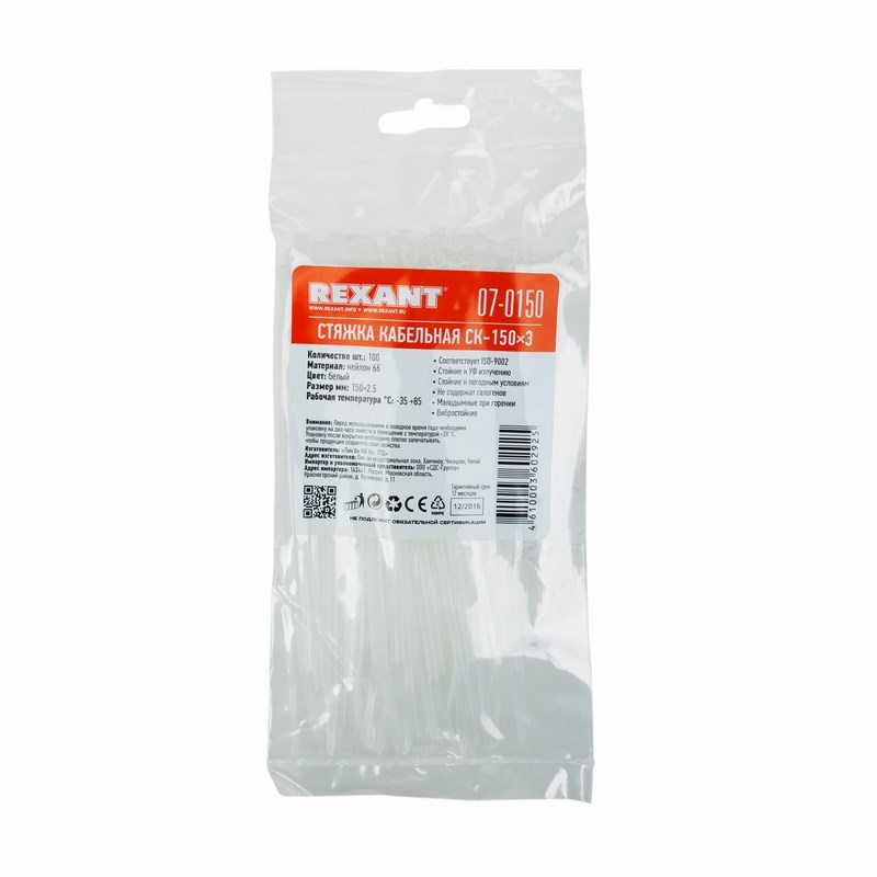 Хомуты нейлон 2,5 х 150 мм (набор 100 шт.), белые (1/10/250) "rexant" 07-0150