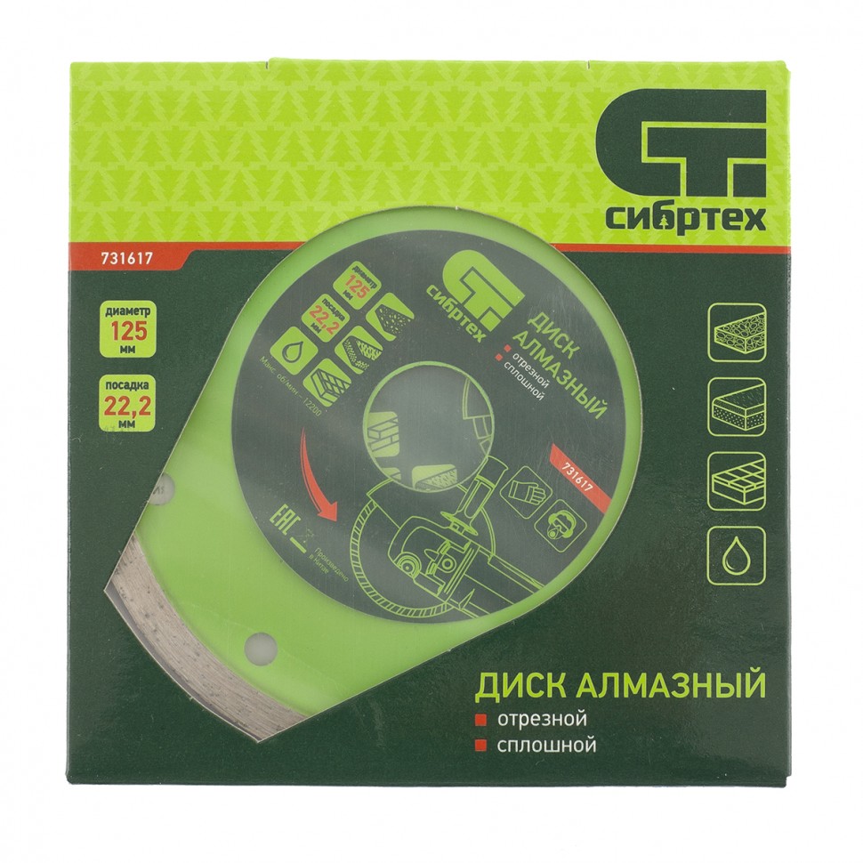 Диск алмазный, отрезной сплошной, 125 х 22.2 мм, мокрая резка Сибртех (731617)