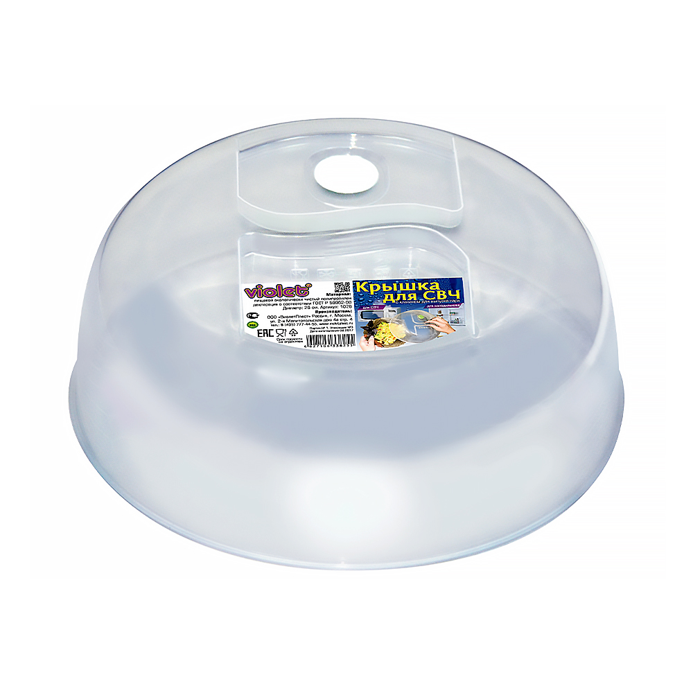 Крышка пласт. для свч  d 260 мм с клапаном (1/20) "виолет"