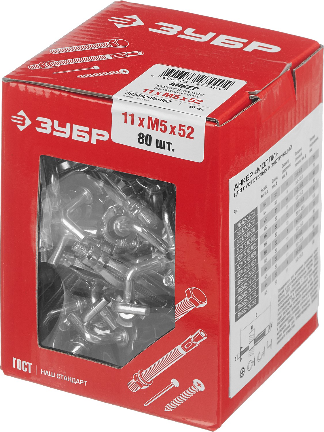 ЗУБР МОЛЛИ, М5 х 52 х 11 мм, 80 шт, анкер с крюком для пустотелых конструкций (302492-05-052)