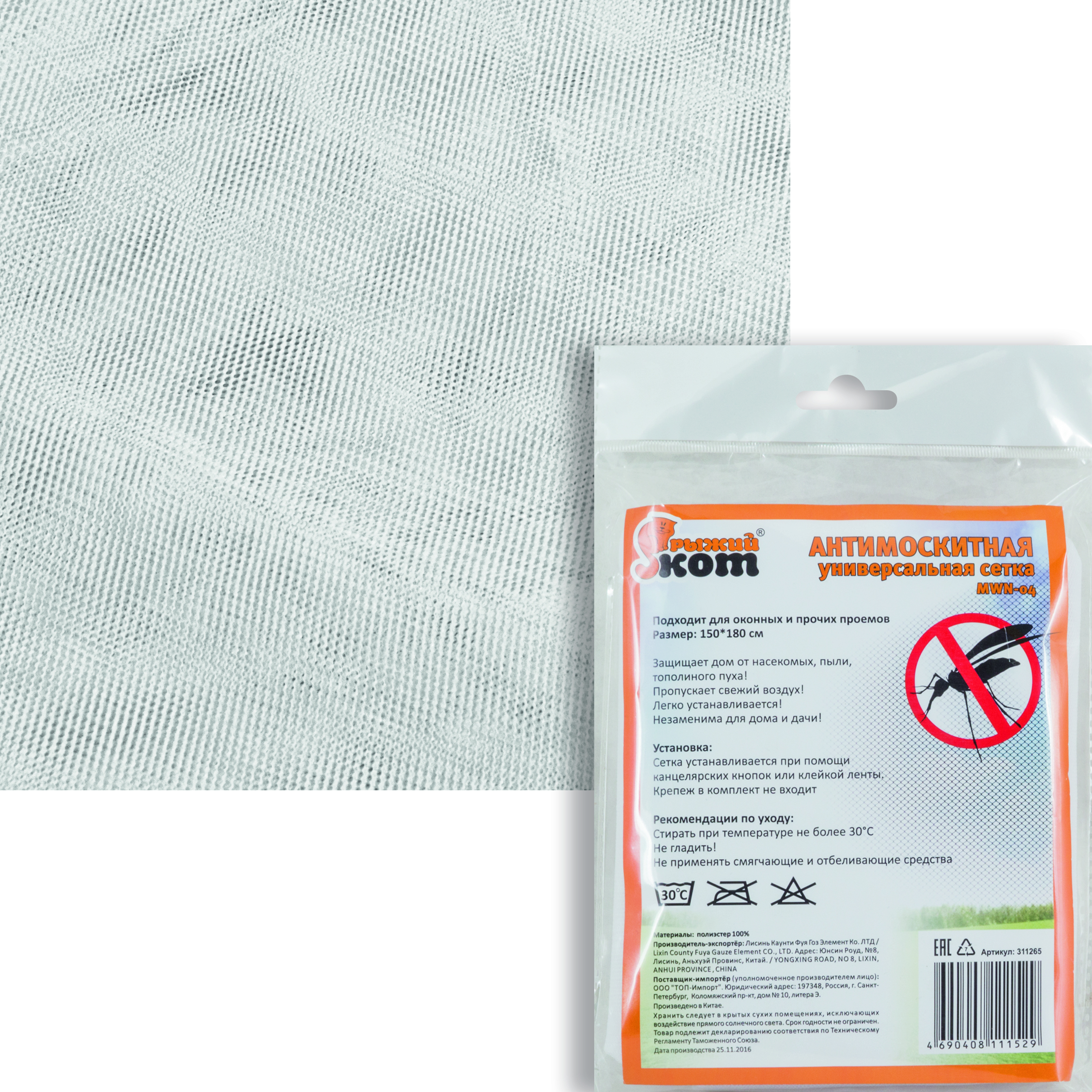 Сетка москитная 1,5*1,8 м (белая) (1/20) "рыжий кот" mwn-04