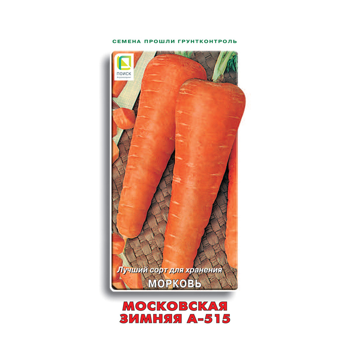 Семена морковь "московская зимняя а-515" 2 г (10/100) "поиск"