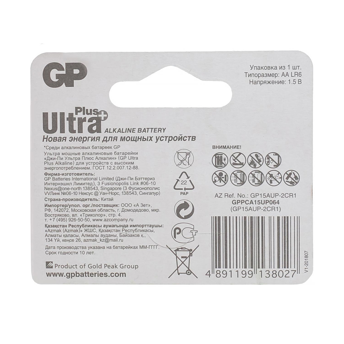 Батарейка gp ultra+ 15aup-2cr1  тип аа (1 шт. в блистере) (40/160)