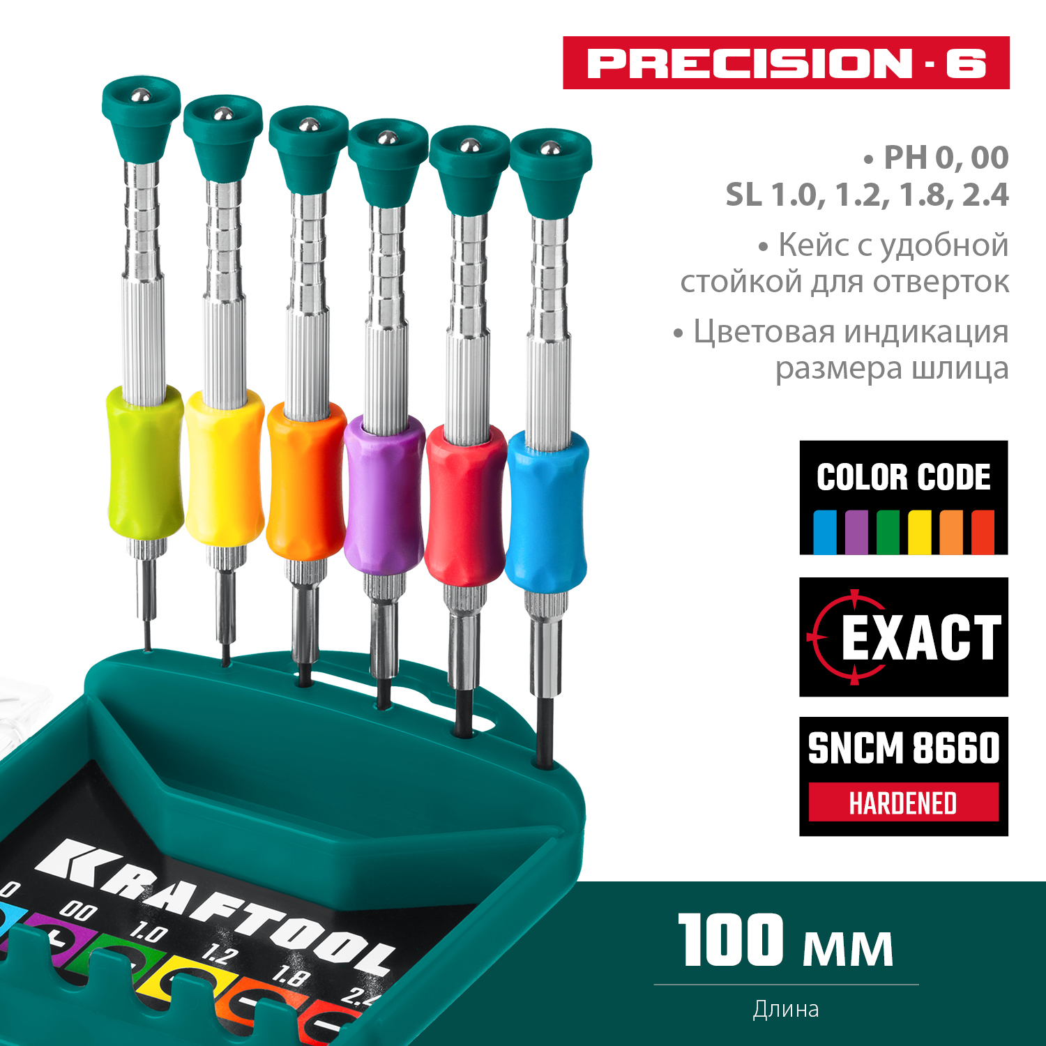 KRAFTOOL Precision-6, 6 предм., отвертка для точных работ (25679)
