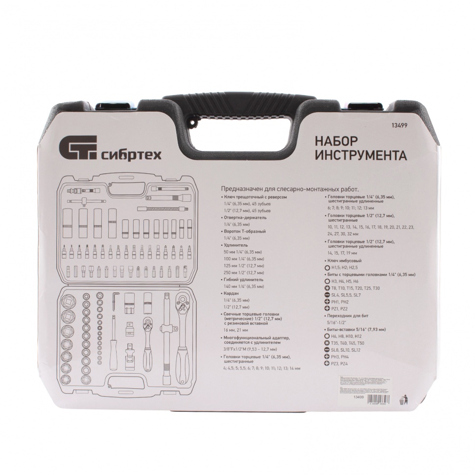 Набор инструмента 94 предмета, 1/2", 1/4" Сибртех (13499)