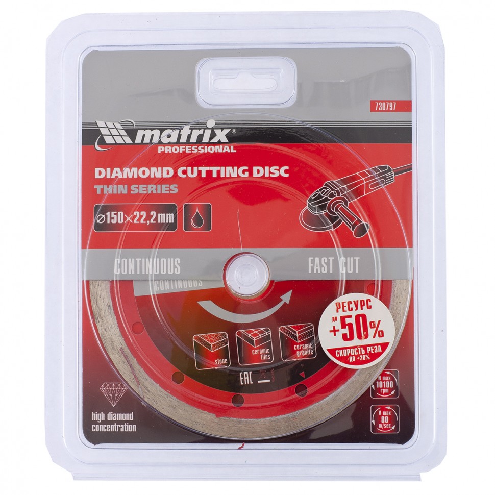 Диск алмазный, отрезной сплошной, 150 х 22.2 мм, тонкий, мокрая резка Matrix Professional (730797)