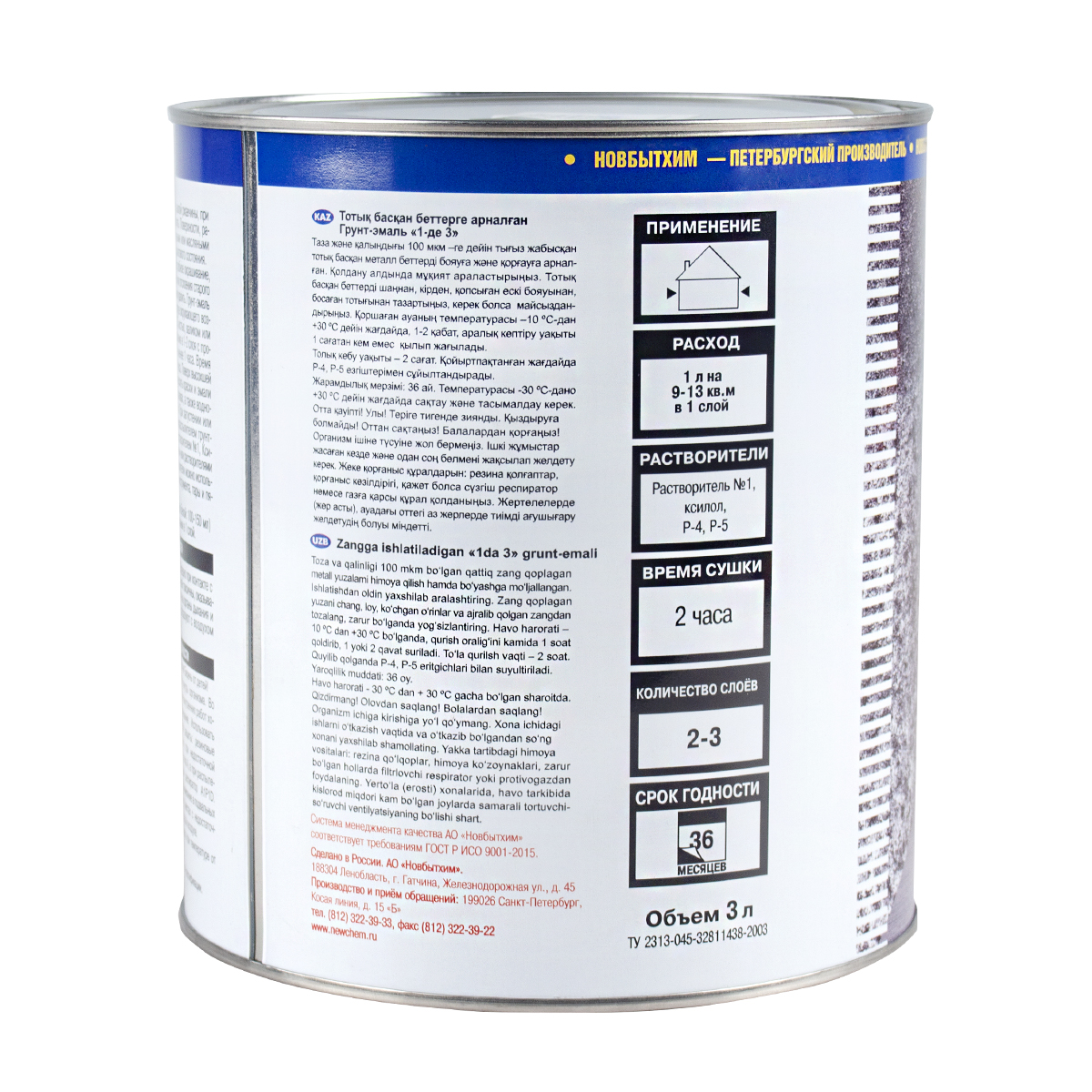 Грунт- эмаль по ржавчине  3 в 1 черная  3 л (1/6) новбытхим