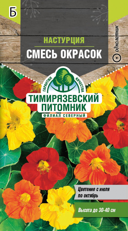 Семена цветов настурция "смесь окрасок" низкорослая 2 г (10) "тимирязевский питомник"
