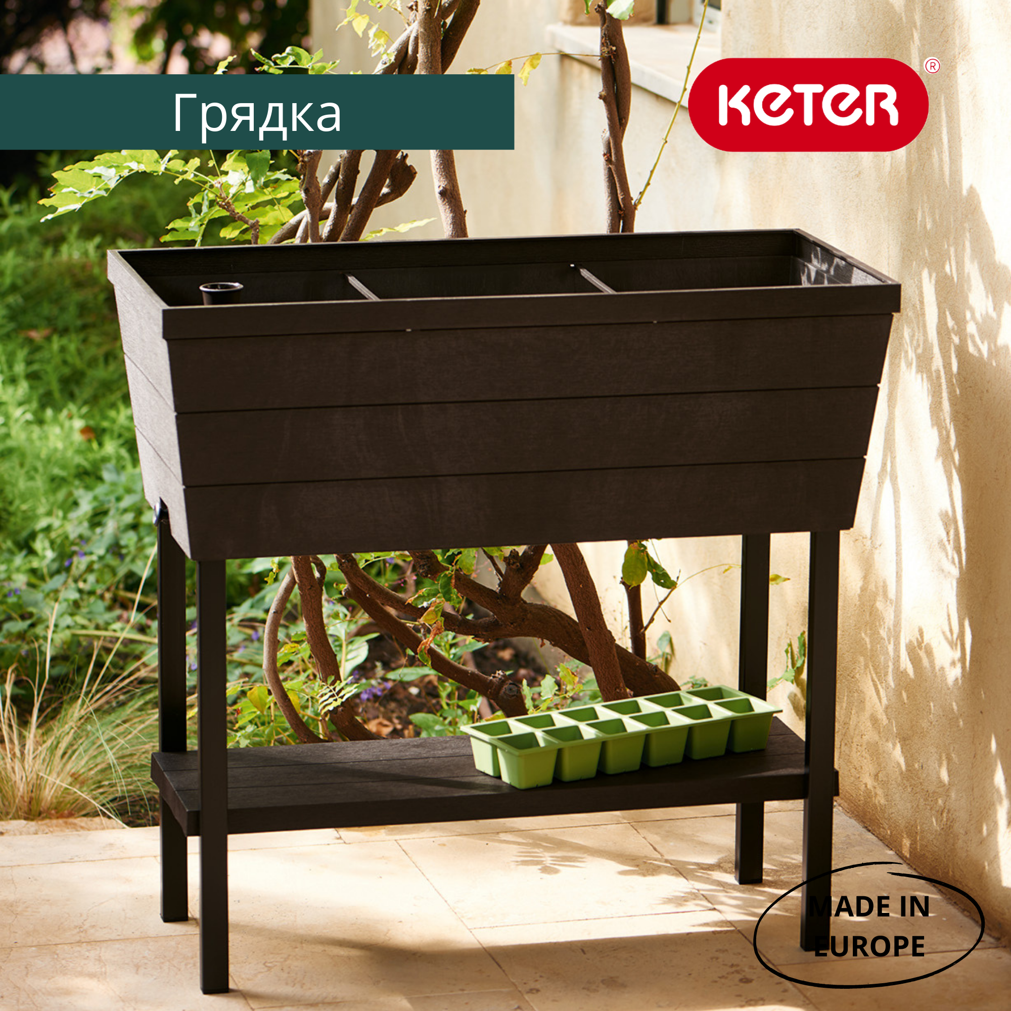 Готовая грядка Урбан Блумер (Urban Bloomer)