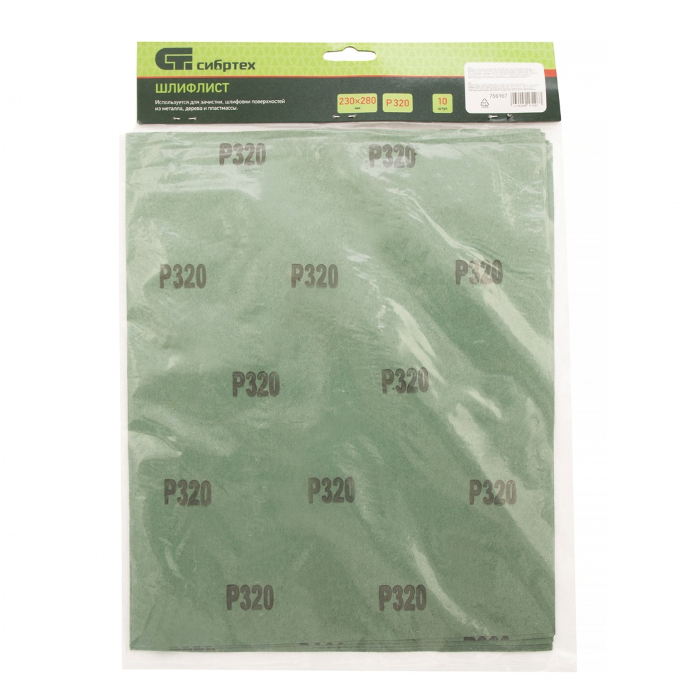 Шлифлист на бумажной основе, P 320, 230 х 280 мм, 10 шт, влагостойкий Сибртех (756167)