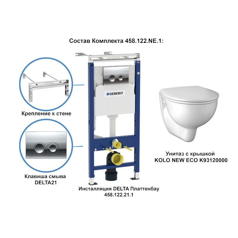 Комплект Geberit-Kolo Rekord: рама 458.122.21.1 + унитаз K93120000 с сиденьем SoftClose K90121000