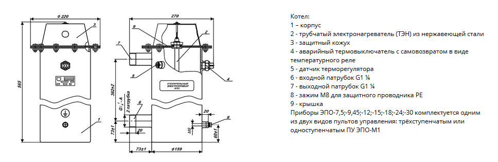 Котел электрический ЭПО-9,45/220В с выносным пультом