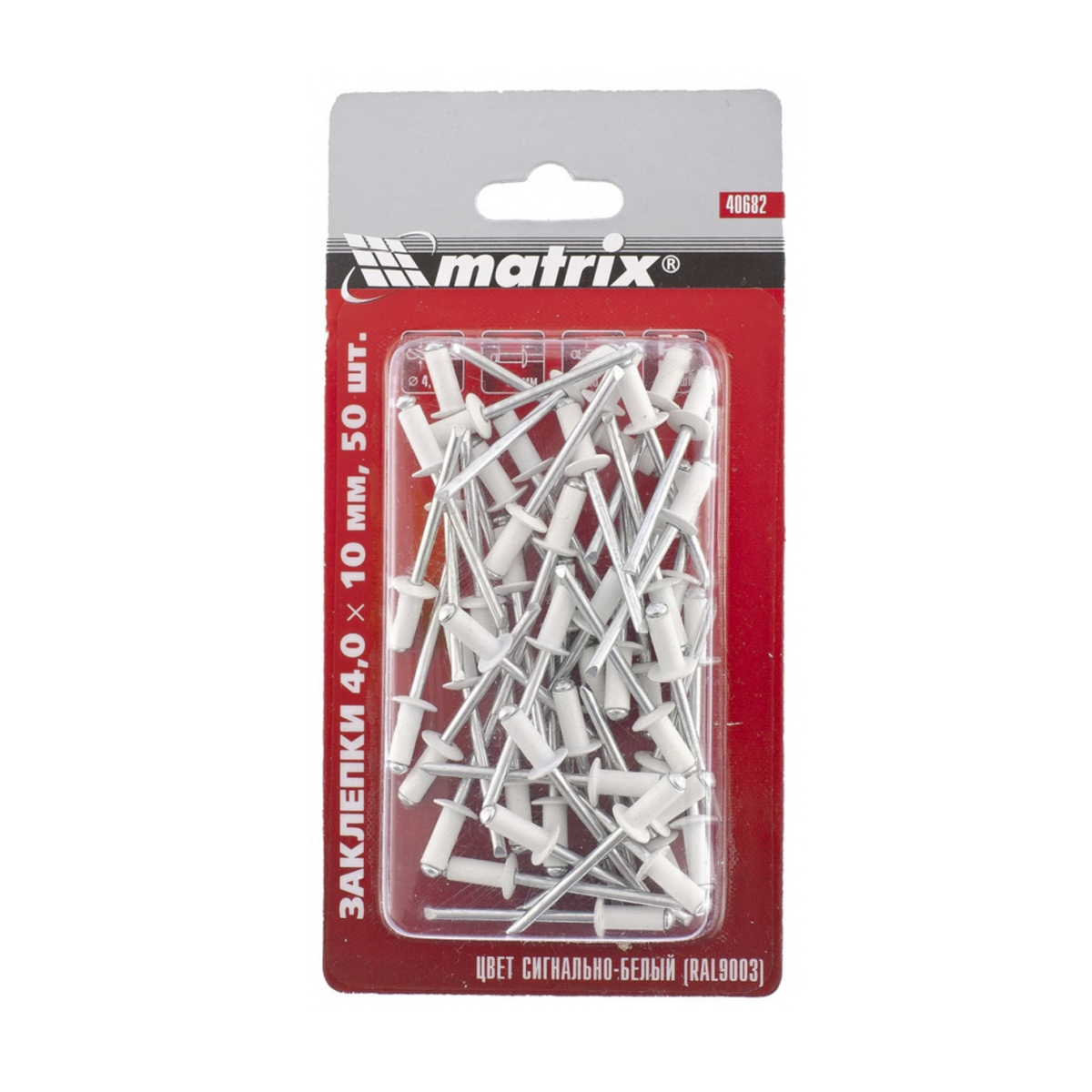 Заклепки алюм. 50 шт. 4,0 х 10 мм ral 9003 (сигнально-белые) (1/200) "matrix"