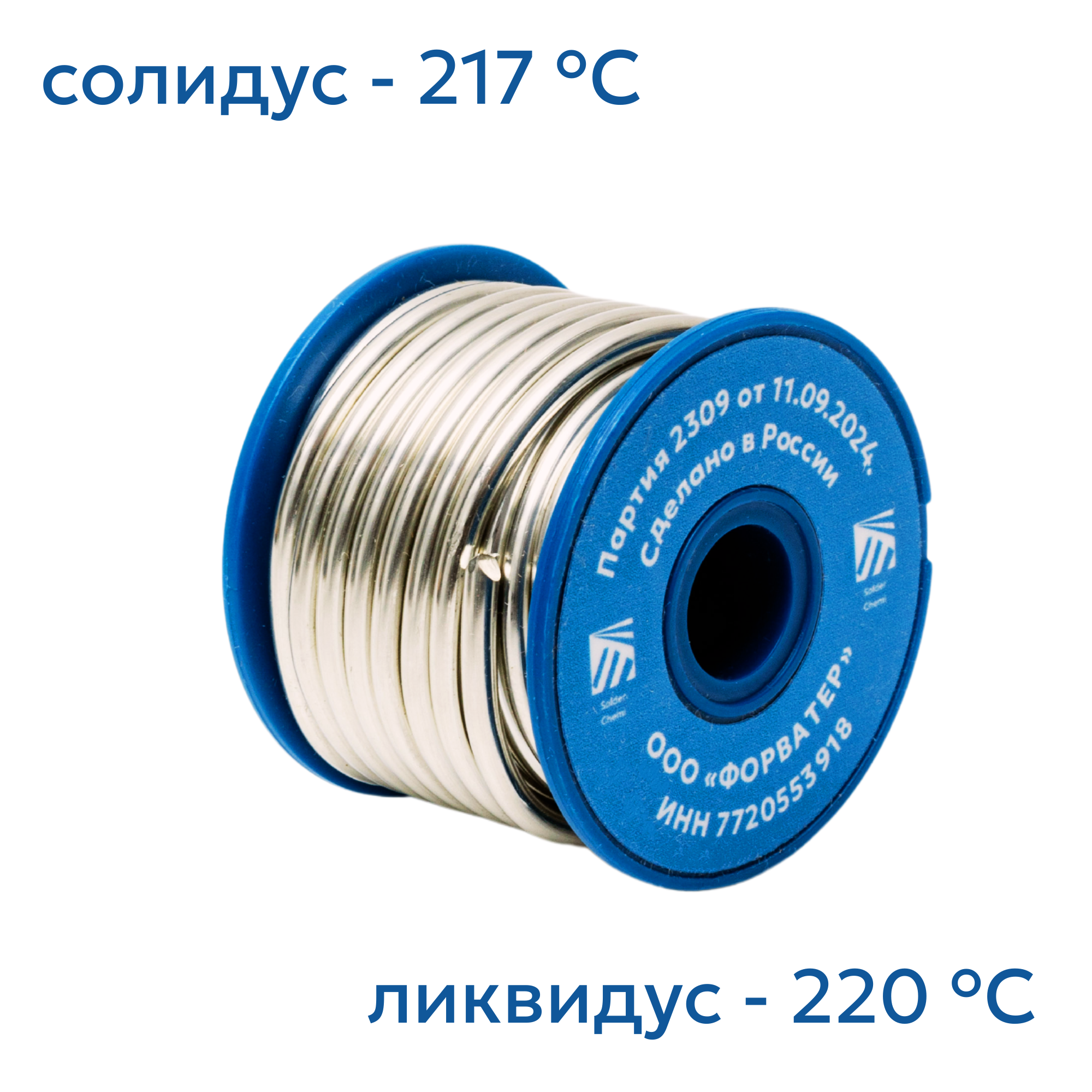 Припой для пайки SAC305 (Sn96.5Ag3Cu.5), толщина 3.0, 250 гр., бессвинцовый, Solder Chemi (Россия)