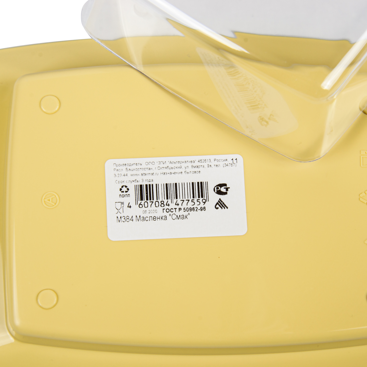 Масленка пласт. "смак" с прозрачной крышкой (1/18) "альтернатива" м384