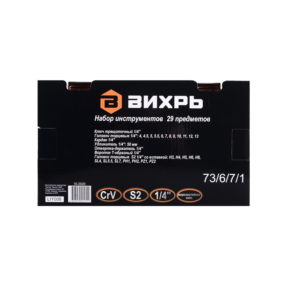 Набор инструментов для ремонта техники 29 предметов (кейс) (1/20) "вихрь"