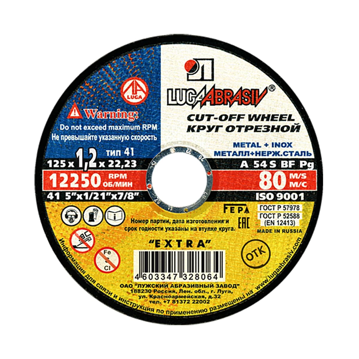 Круг отрезной по металлу и нерж. стали 125 х 1,2 х 22 мм  а54 s bf 80 (25/400) "луга"