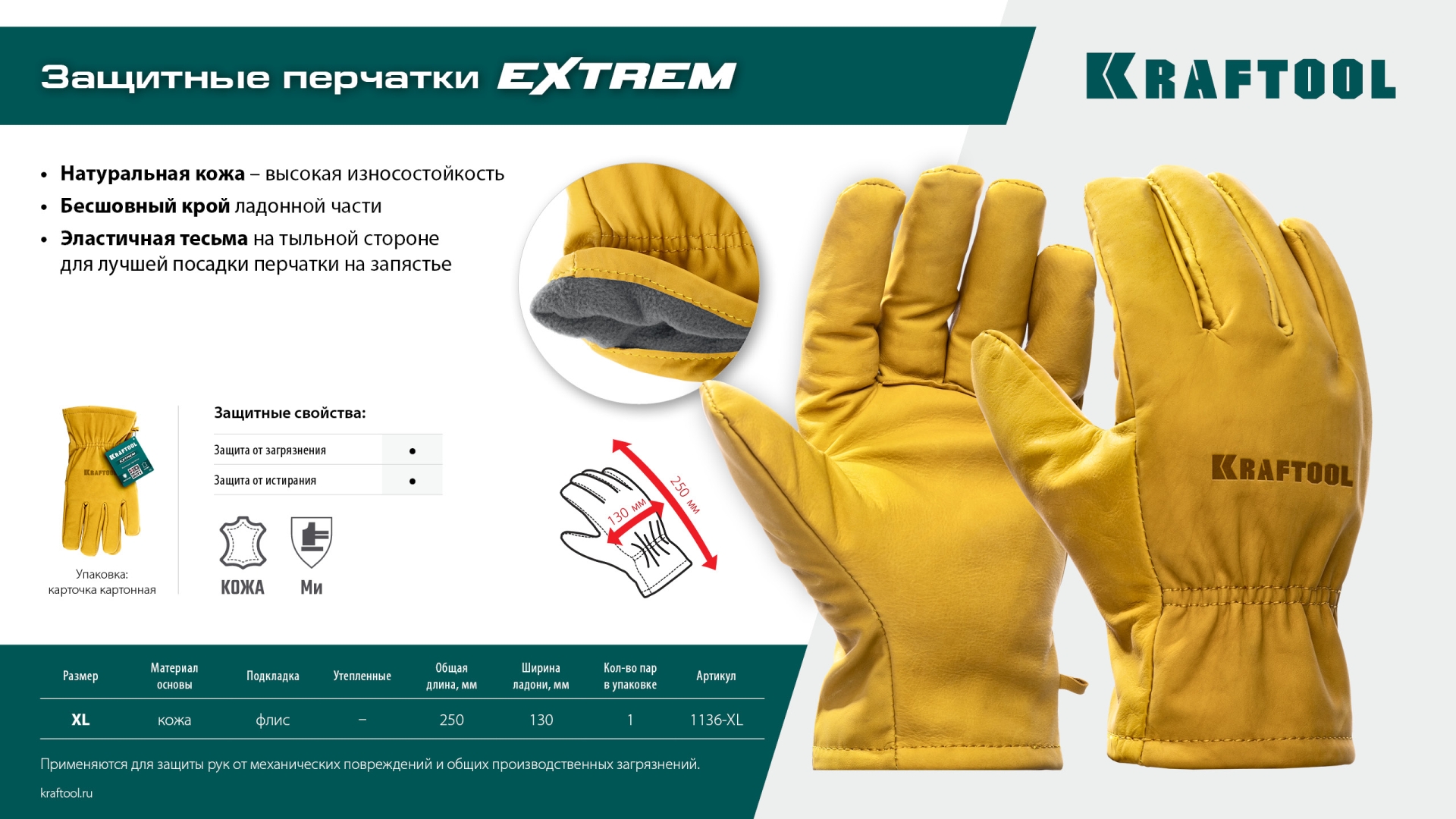 KRAFTOOL EXTREM, XL, от мех. воздействий, кожаные перчатки (1136-XL)