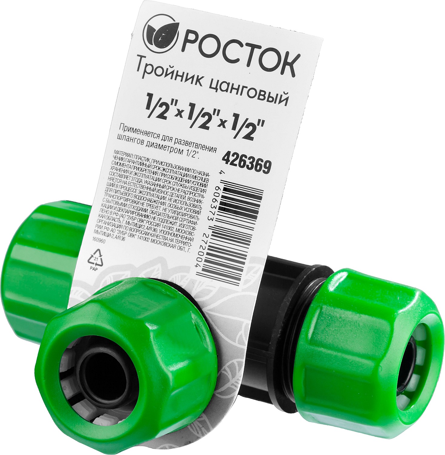 РОСТОК RW-12, 1/2″ х 1/2″ х 1/2″, пластик ABS, цанговый тройник (426369)