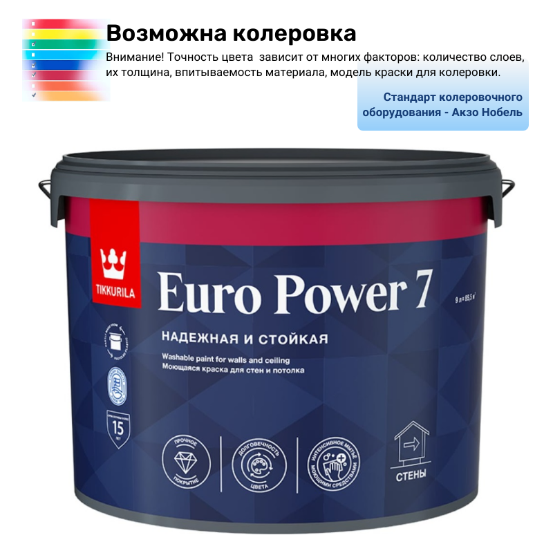 Краска моющаяся для стен и потолков Тиккурила ЕВРО ПАУЭР-7 C 9 л