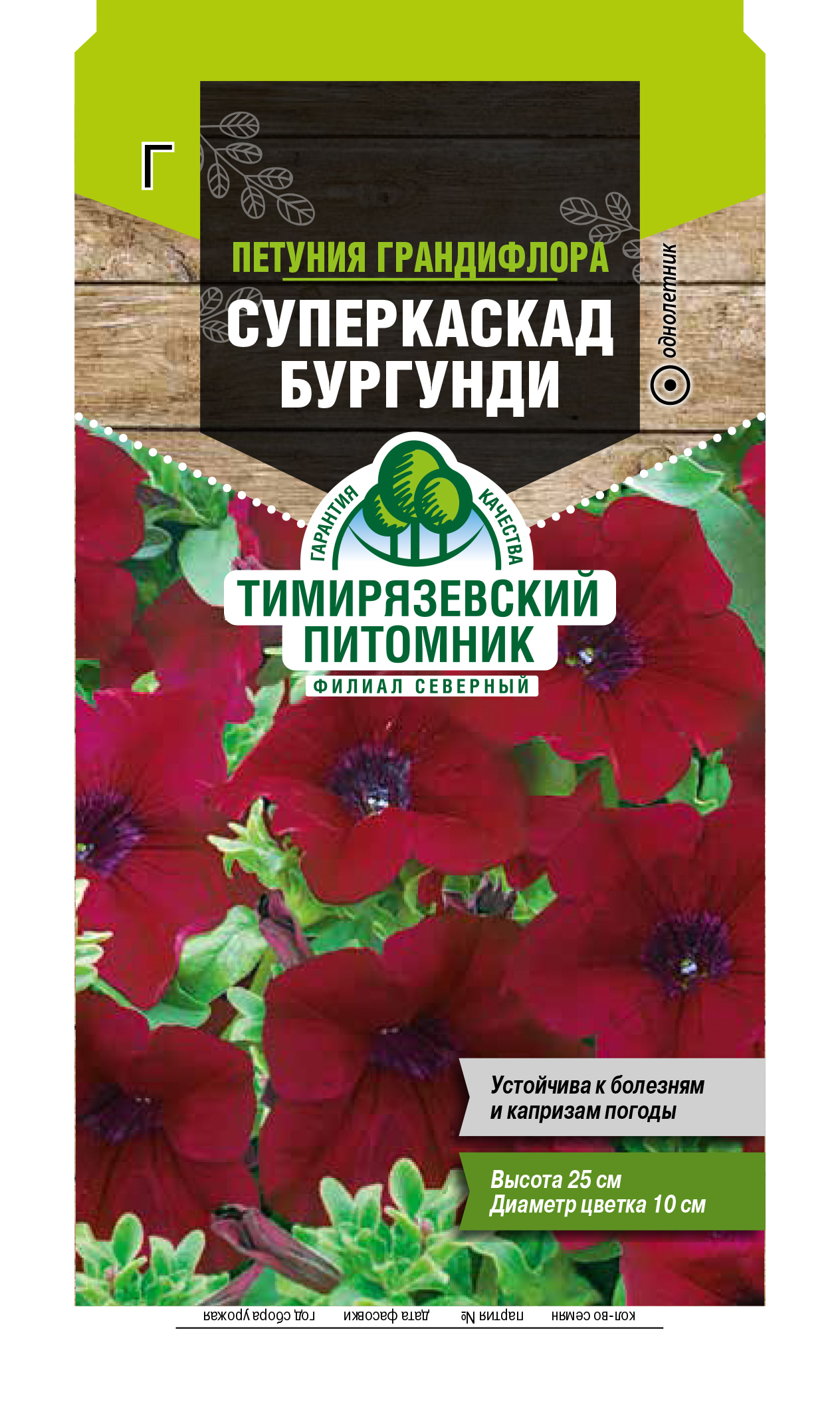 Семена цветов петуния грандифлора "суперкаскад бургунди" 10 шт (10) "тимирязевский питомник"