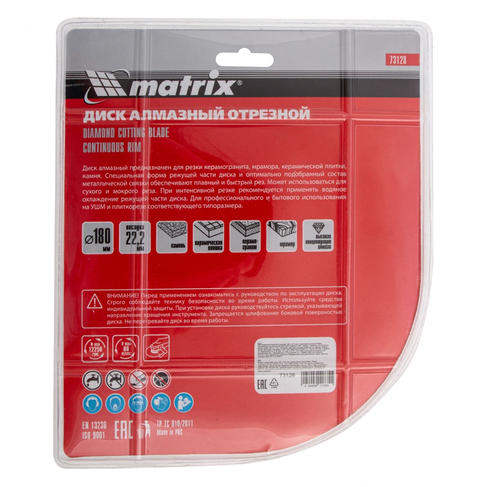 Диск алмазный, отрезной сплошной, 180 х 22.2 мм, сухая резка Matrix Professional (73128)