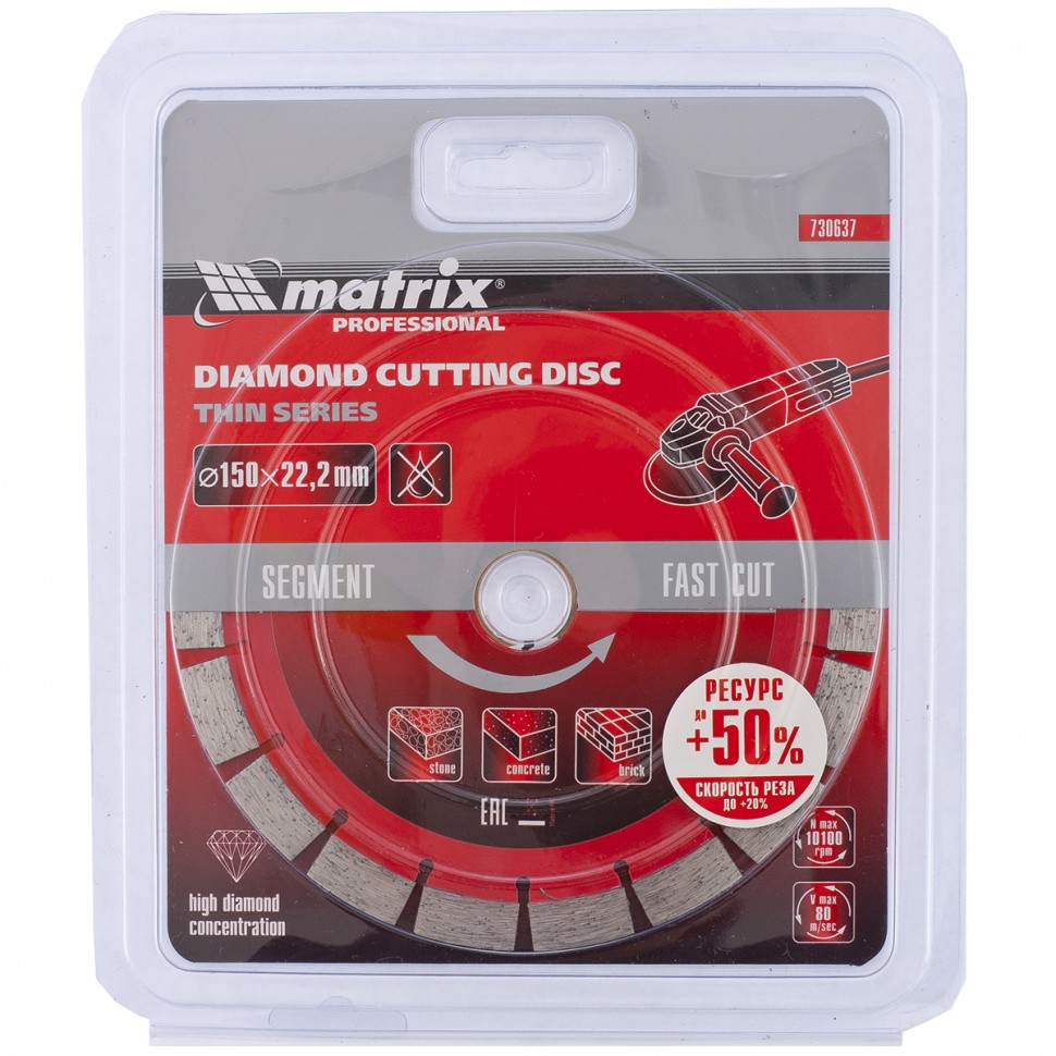Диск алмазный, отрезной сегментный, 150 х 22.2 мм, тонкий, сухая резка Matrix Professional (730637)