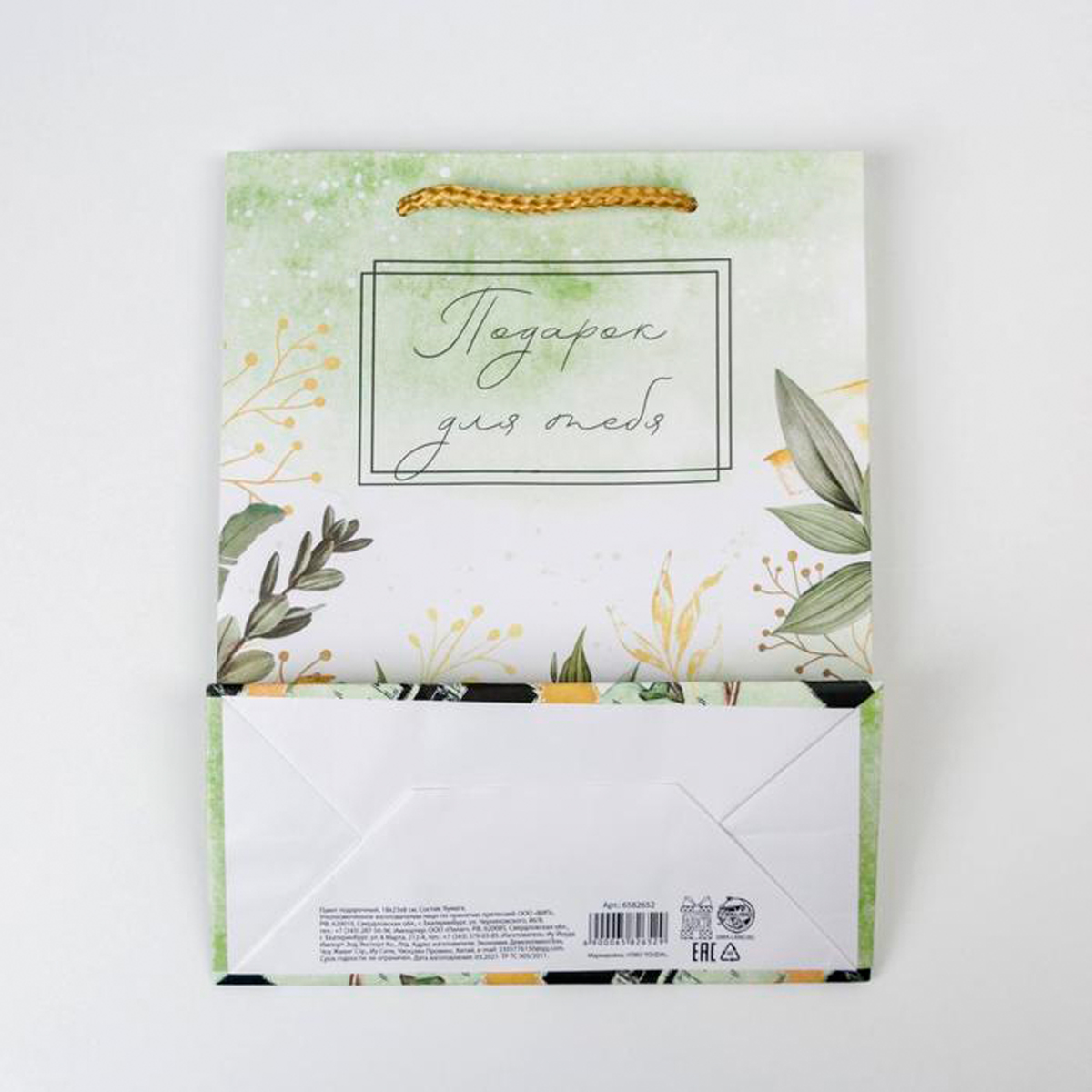 Пакет подарочный ламинир. "for you" 18*23*8 см (1/350) "доступные радости" 6582652