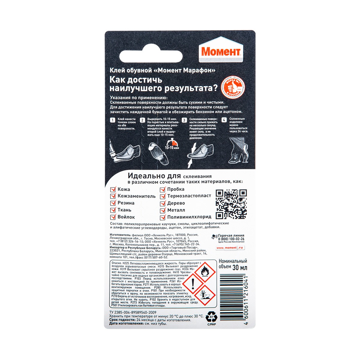 Клей момент марафон  30 мл ед. блистер (1/25)  хенкель