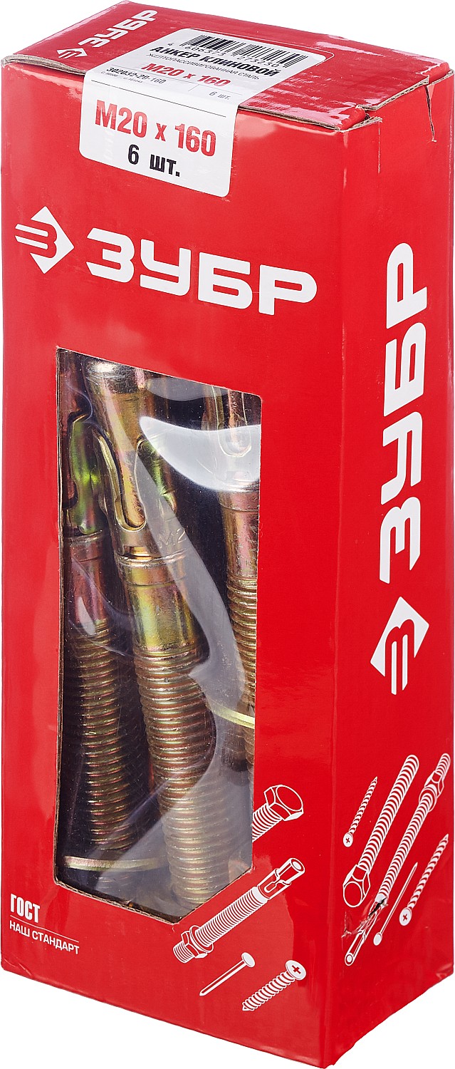 ЗУБР М20 х 160 мм, 6 шт, клиновой анкер (302032-20-160)