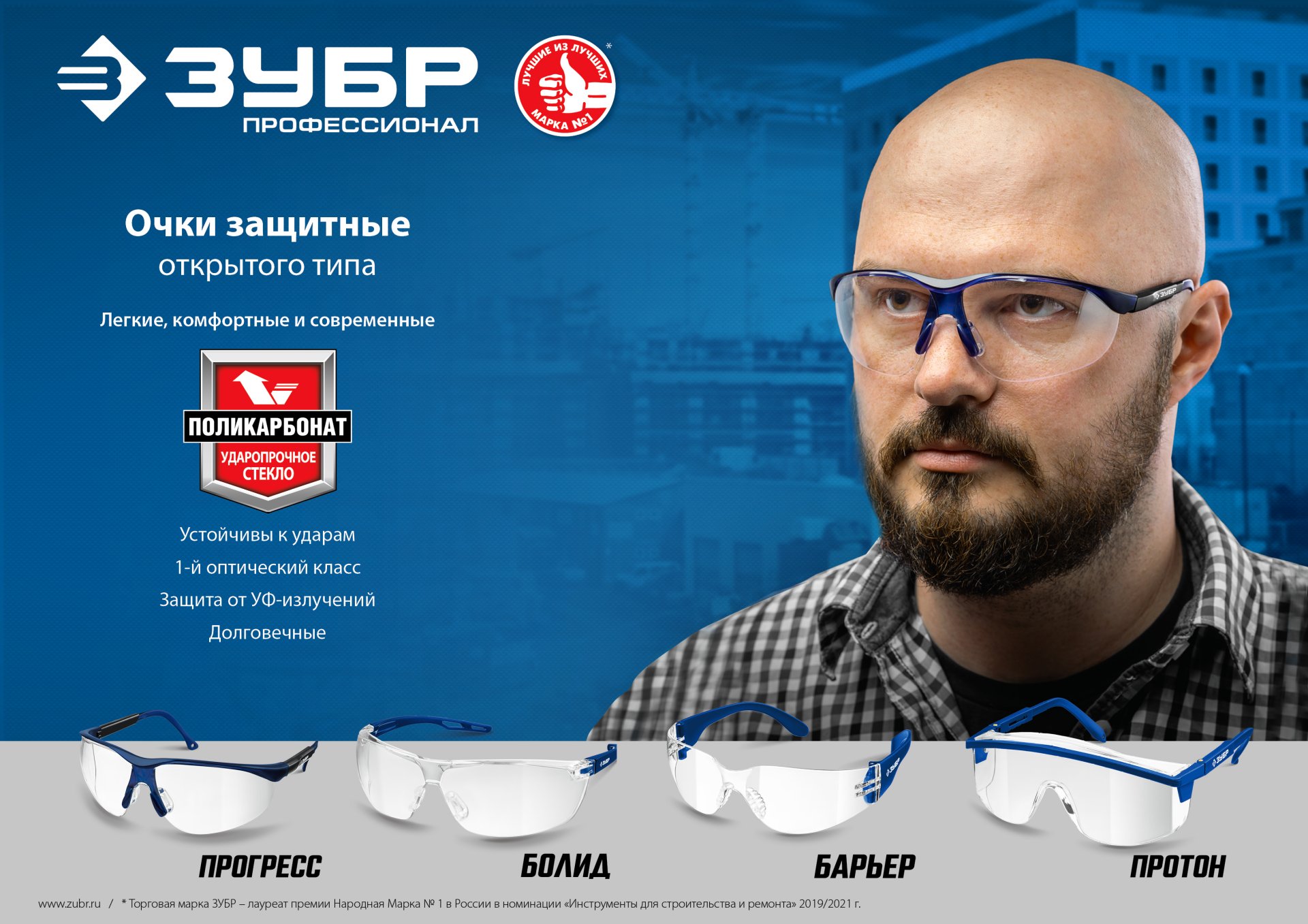 ЗУБР ПРОТОН, открытого типа, прозрачные, линза увеличенного размера, защитные очки, Профессионал (110481)