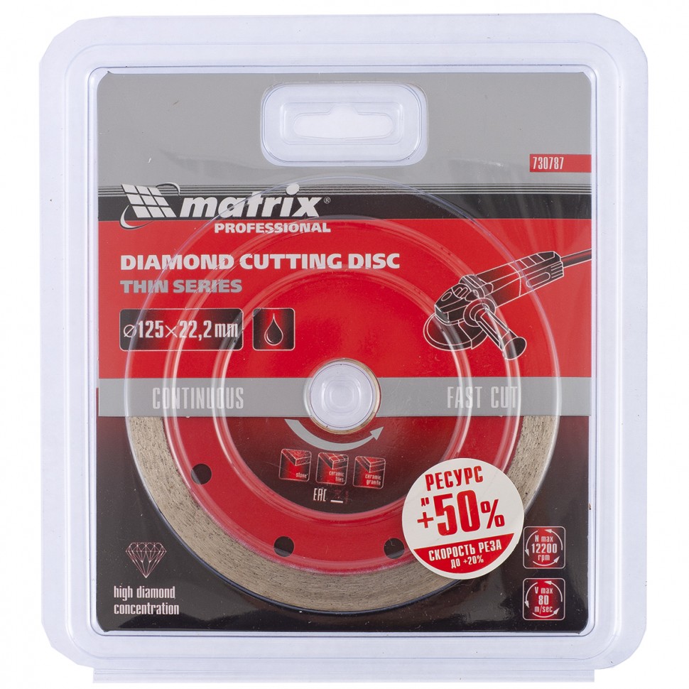 Диск алмазный, отрезной сплошной, 125 х 22.2 мм, тонкий, мокрая резка Matrix Professional (730787)