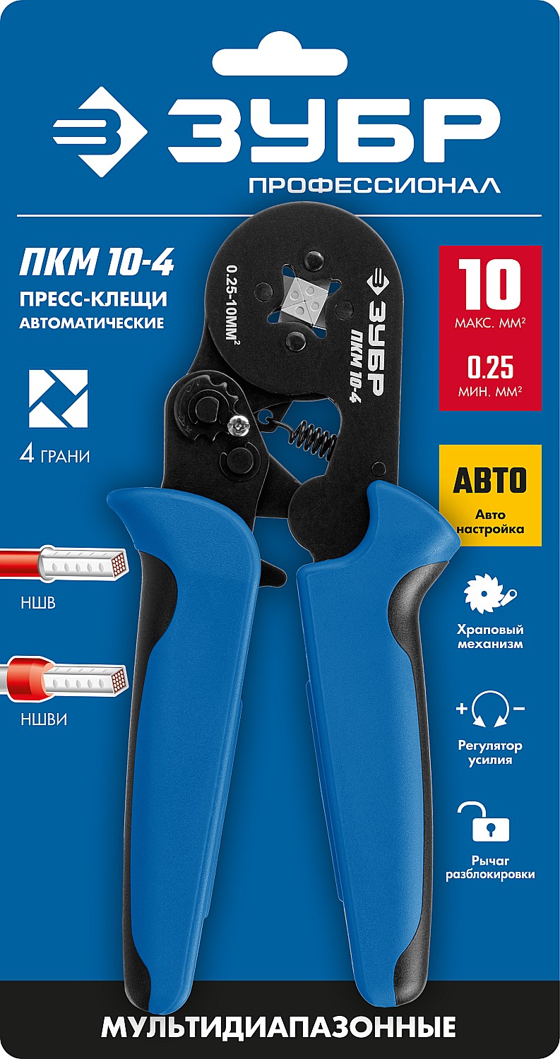 ЗУБР ПКМ-10-4, 0.25 - 10 мм2, с квадратным профилем, мультидиапазонные пресс-клещи, Профессионал (22695)