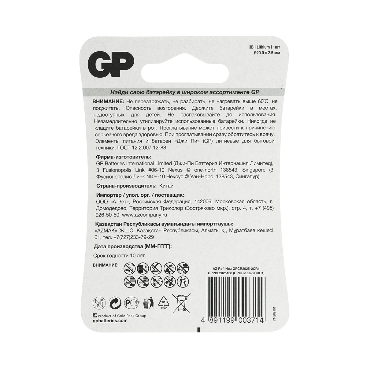 Батарейка gp lithium cr2025-2cru1 (1 шт. в блистере) (10/600)