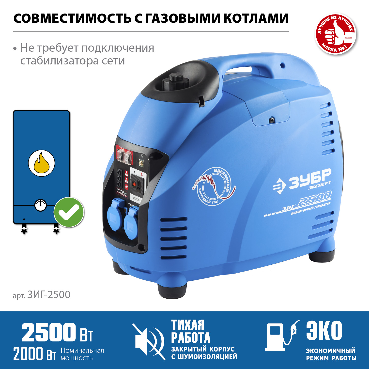 ЗУБР 2500 Вт, инверторный генератор, Профессионал (ЗИГ-2500)
