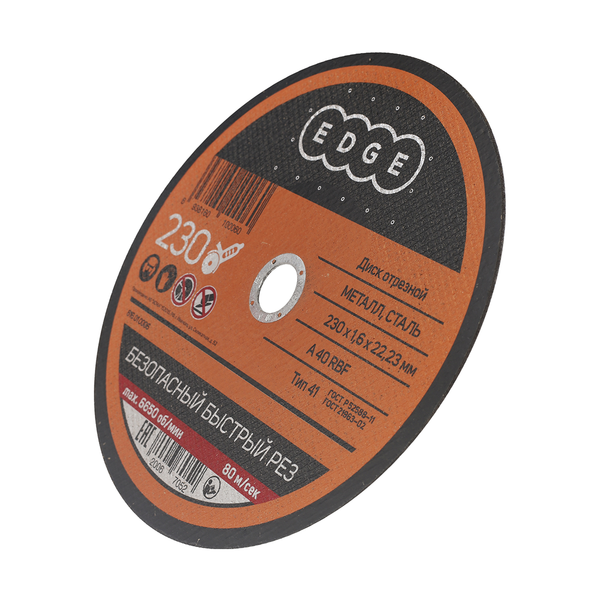 Круг отрезной по металлу 230 х 1,6 х 22,23 мм (1/50) "edge by patriot" 816010006