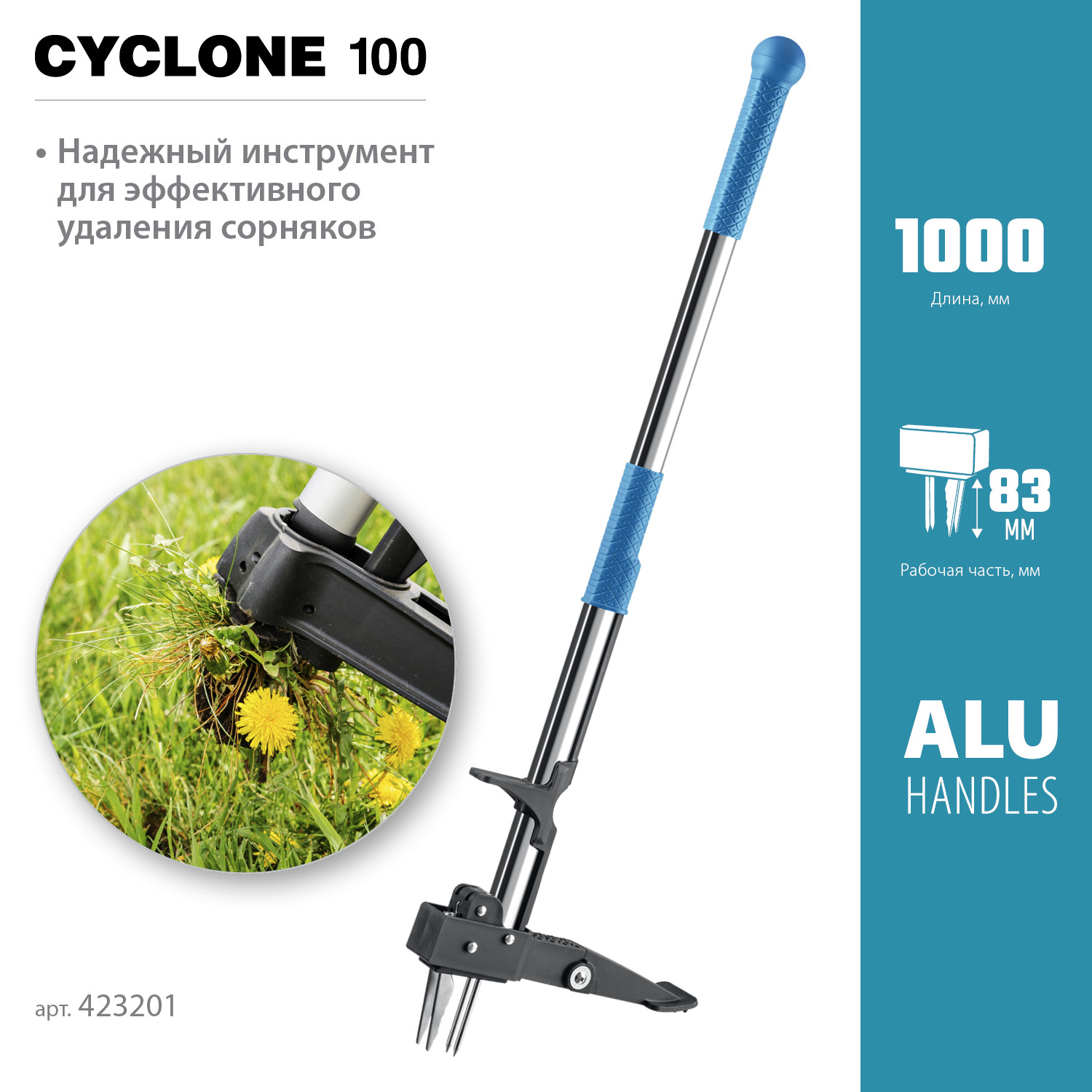 GRINDA CYCLONE-100, длина 1000 мм, алюминиевый корпус, оксидированное покрытие, механический удалитель сорняков, PROLine (423201)