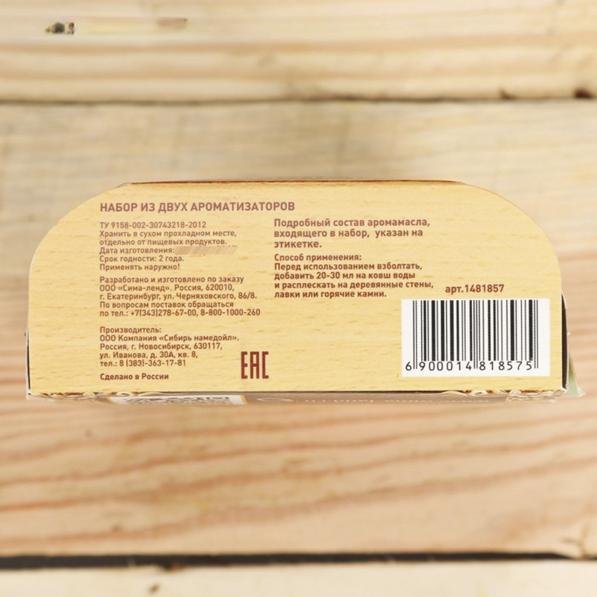 Ароматизатор для бани и сауны "лечебная сила" набор 2 шт. х 100 мл "банная забава" 1481860