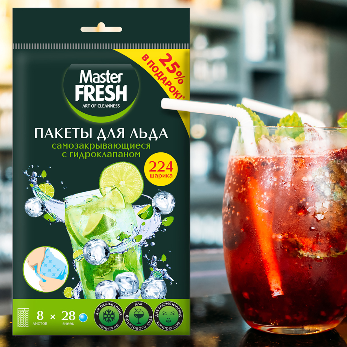 Пакеты для льда с гидроклапаном самозакрывающиеся, 224 шарика (1/50) "master fresh"