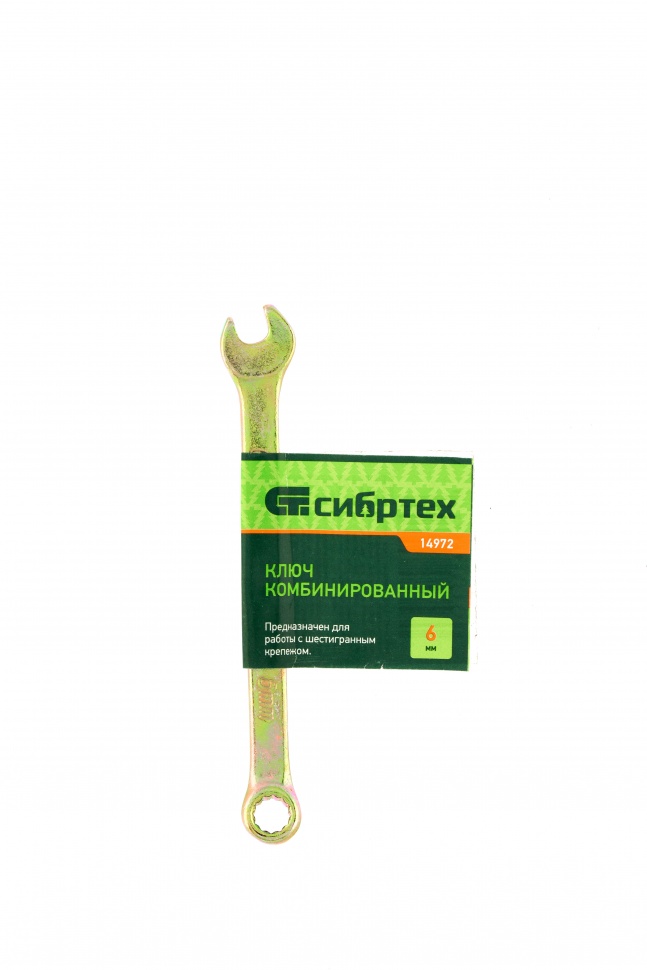 Ключ комбинированный, 6 мм, желтый цинк Сибртех (14972)