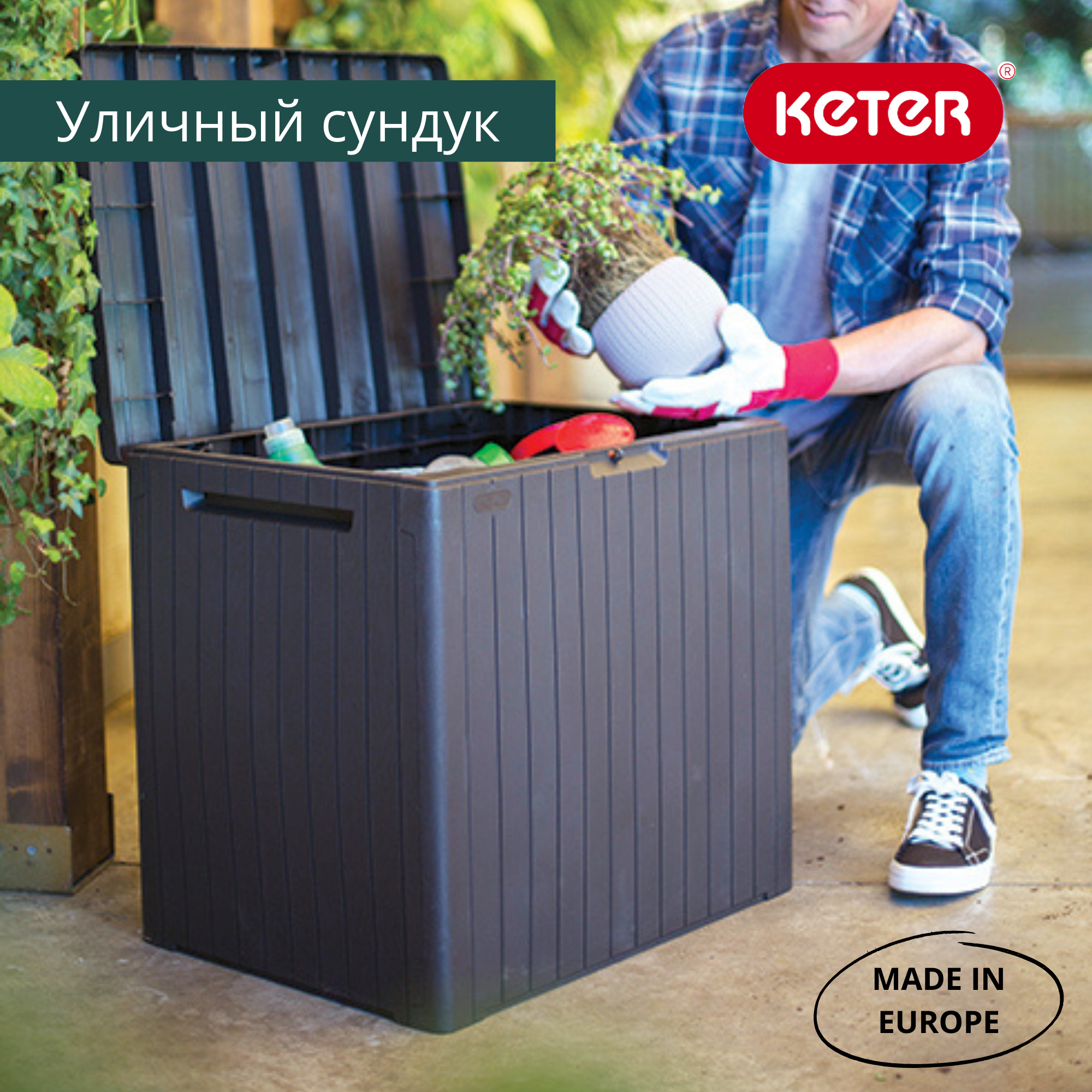 Сундук Сити (CITY STORAGE BOX 113 L) 113л, коричневый