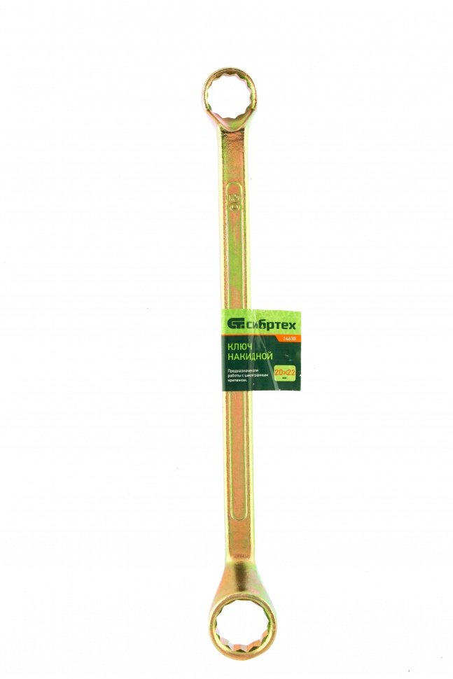 Ключ накидной, 20 х 22 мм, желтый цинк Сибртех (14630)
