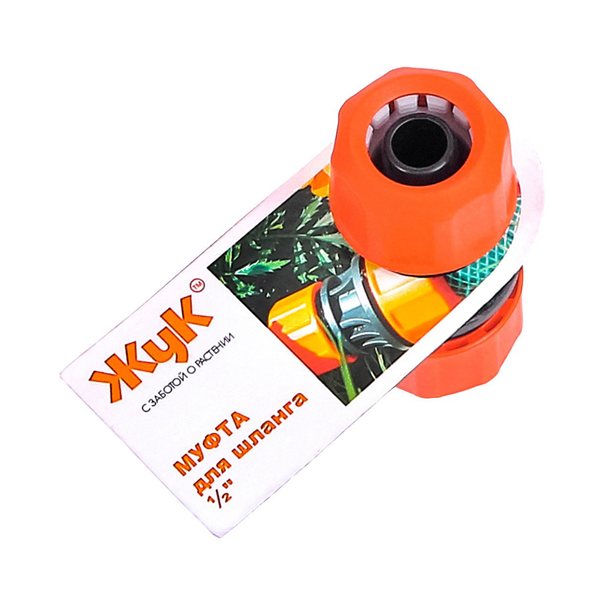 Муфта для шлангов соед. 1/2" "жук" (1/50/400)