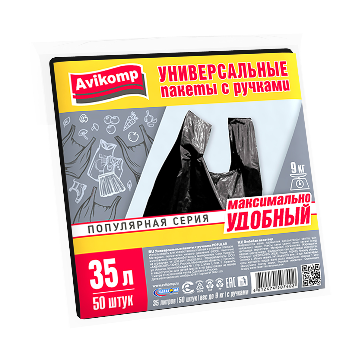 Пакеты универсальные с ручками "popular" 35 л, упак. 50 шт (черные) 11 мкм (1/20) "avikomp"