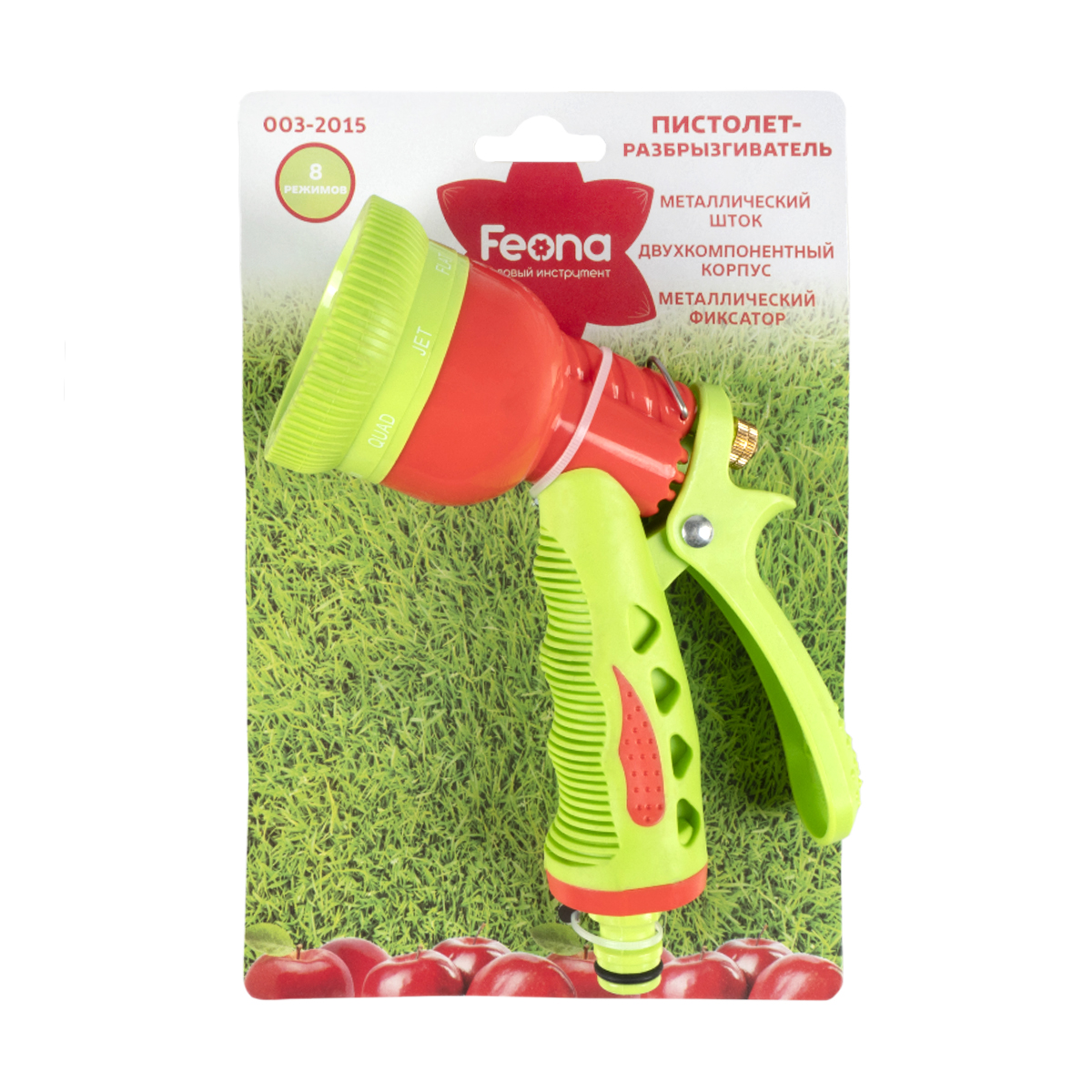 Пистолет-разбрызгиватель пластм. 8 режимов латунный шток (1/6/48) "feona" 003-2015